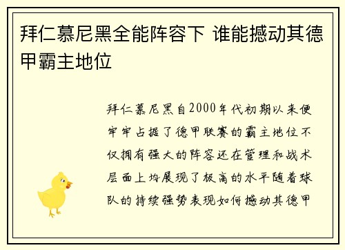 拜仁慕尼黑全能阵容下 谁能撼动其德甲霸主地位