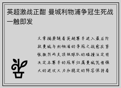英超激战正酣 曼城利物浦争冠生死战一触即发