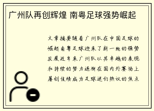 广州队再创辉煌 南粤足球强势崛起