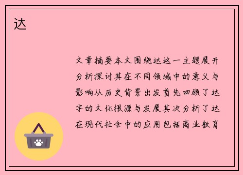 达