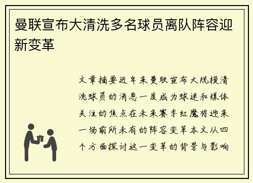 曼联宣布大清洗多名球员离队阵容迎新变革