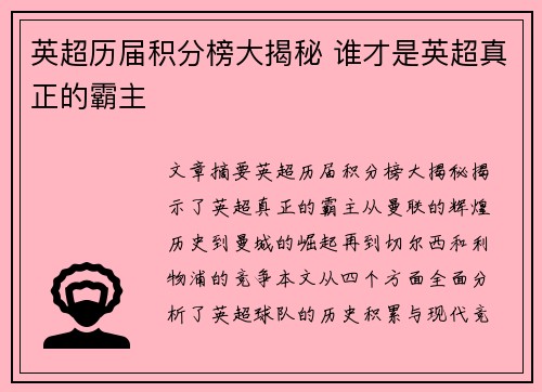 英超历届积分榜大揭秘 谁才是英超真正的霸主